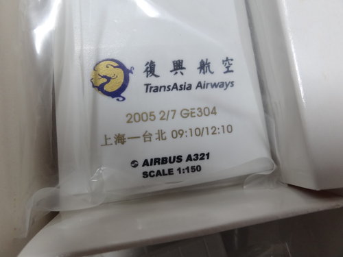 我的飛機收藏3-長榮,立榮,復興以及華航其他模型 (15)