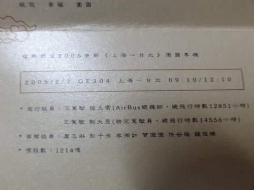 我的飛機收藏3-長榮,立榮,復興以及華航其他模型 (16)
