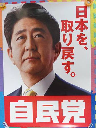 安倍晉三回鍋日本首相 (4)