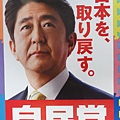 安倍晉三回鍋日本首相 (4)