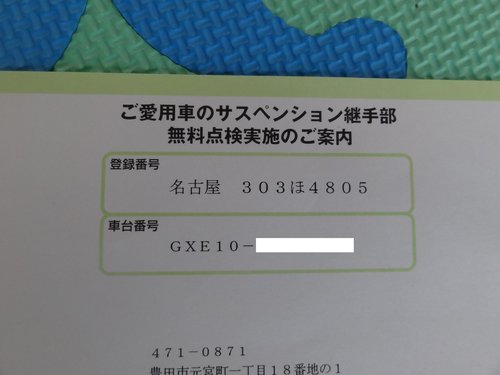 13年的ALTEZZA居然被原廠招回了 (3)