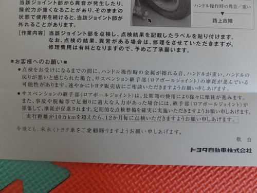 13年的ALTEZZA居然被原廠招回了 (6)
