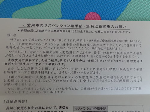 13年的ALTEZZA居然被原廠招回了(4)