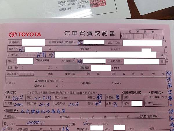 家裡的CAMRY要換成RAV4了!!(2)