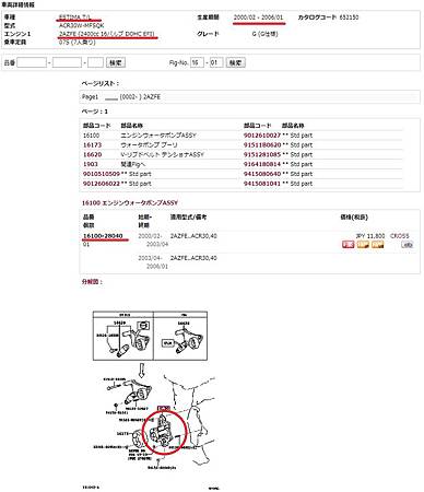 檢證新RAV4產地與引擎產地問題(11)