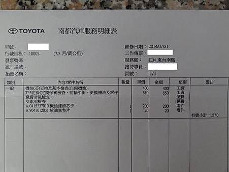 RAV4的1萬公里定期保養(6)