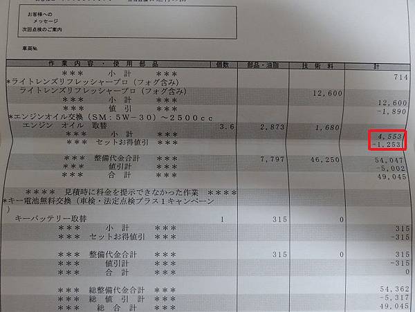 日本當地TOYOTA原廠換機油價格以及使用狀況(2)