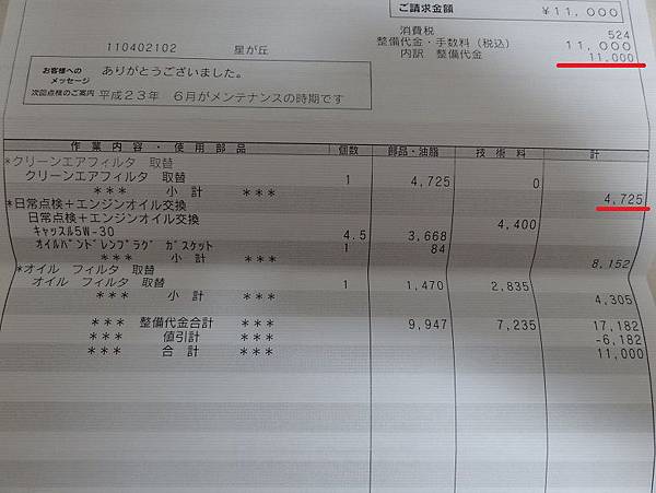 日本當地TOYOTA原廠換機油價格以及使用狀況(3)