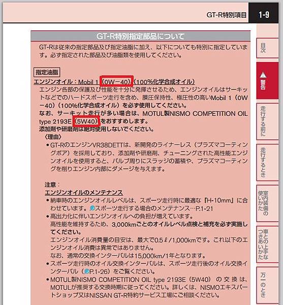 日本當地TOYOTA原廠換機油價格以及使用狀況(6)