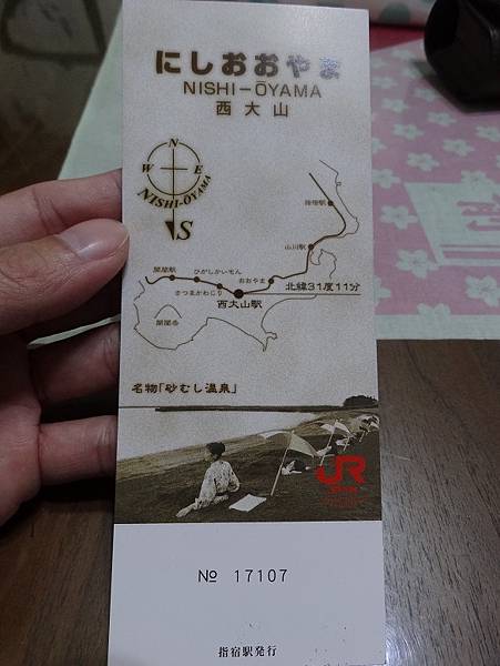 日本最北端 最南端 最東端 最西端車站之紀念車票(4).JPG