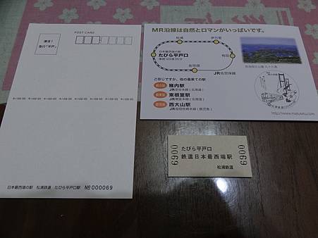 日本最北端 最南端 最東端 最西端車站之紀念車票(9).JPG