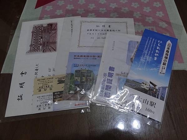 日本最北端 最南端 最東端 最西端車站之紀念車票(9).JPG