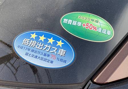 今年4月開始日本各車廠廢除貼付”燃費基準達成車”及”低排出GAS”的貼紙(2).jpg