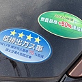 今年4月開始日本各車廠廢除貼付”燃費基準達成車”及”低排出GAS”的貼紙(2).jpg