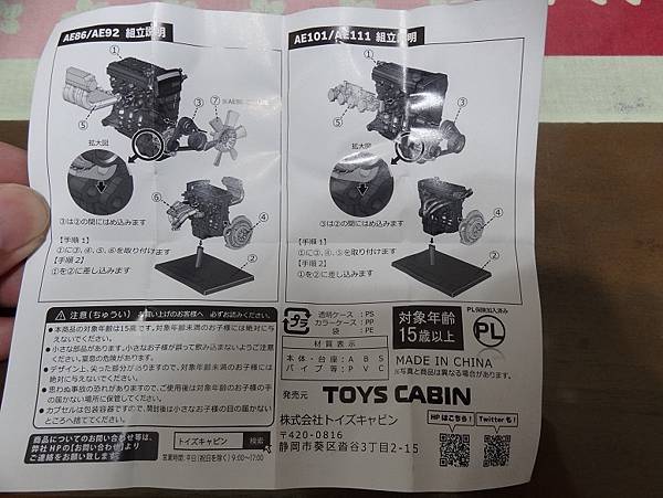 Toys Cabin 豐田 4A-GE引擎(3).JPG