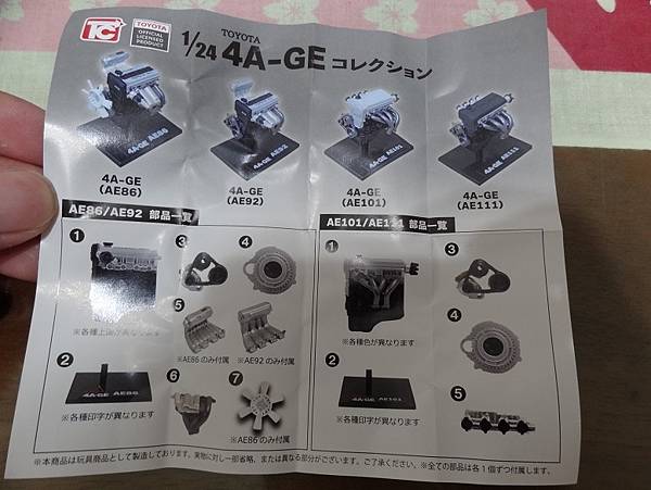 Toys Cabin 豐田 4A-GE引擎(2).JPG
