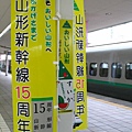 山形駅