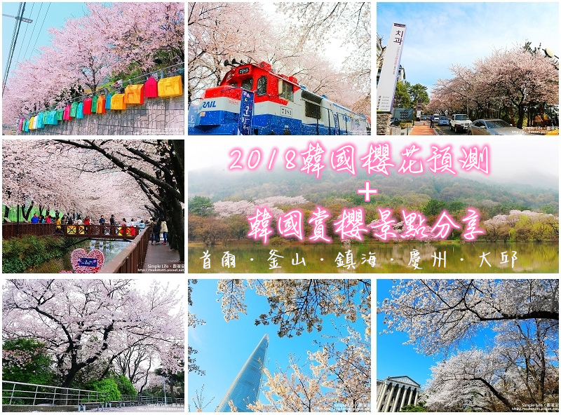 2018賞櫻景點-2.jpg 2018賞櫻景點-2.jpg
