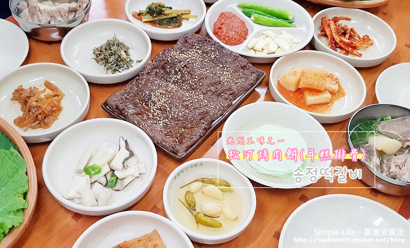 【光州.美食】松汀烤肉餅(年糕排骨)송정떡갈비 光州五味 白鍾元的三大天王 2天1夜 介紹