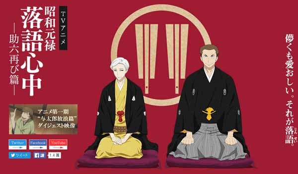 15rakugo-shinju-anime2.jpg