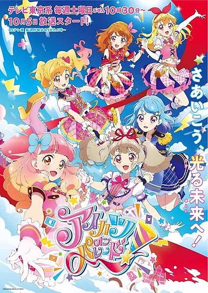 19aikatsu.jpg