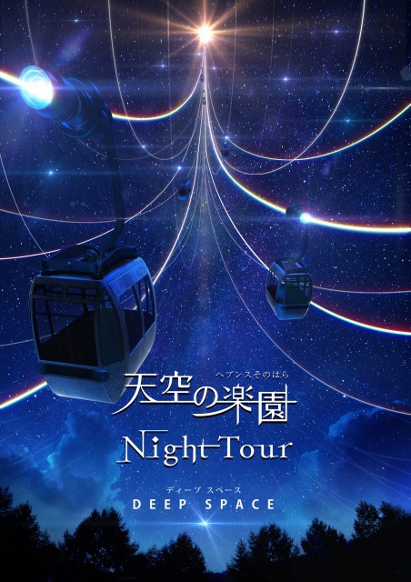 想飽覽日本第一的星空 就報名參加star Village Achi的夜間旅行團吧 暢遊日本 痞客邦 想飽覽日本第一的星空 就報名參加star Village Achi的夜間旅行團吧 暢遊日本 痞客邦