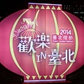 2014台北燈會-03