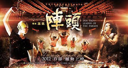 陣頭前導海報橫式 陣頭前導海報橫式