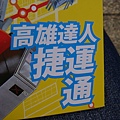 捷運發行的小冊子，讓大家搭捷運玩高雄