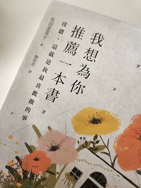 我想為你推薦一本書