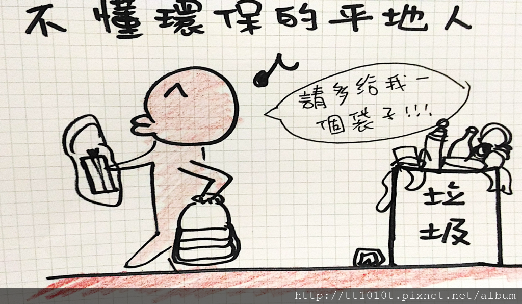 環保國一.png 環保國一.png