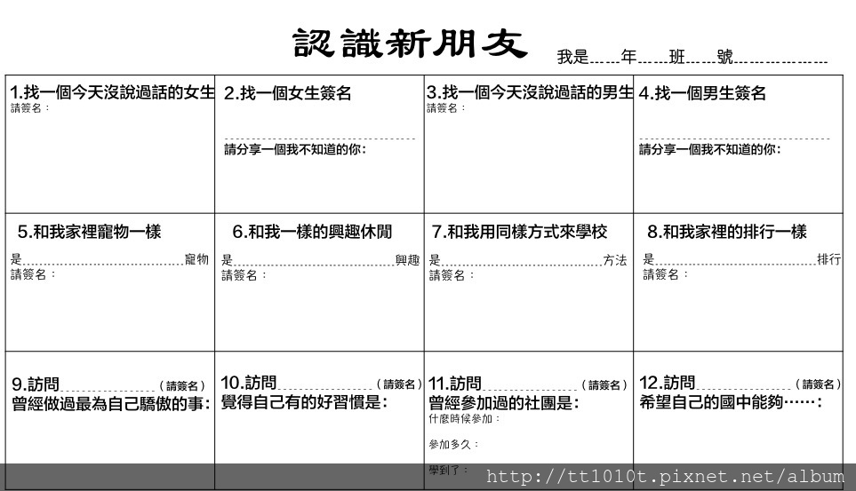 認識新朋友.jpg