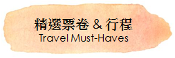 菲律賓行程; 菲律賓景點; 馬尼拉; 馬尼拉景點