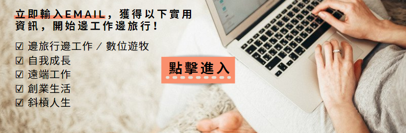 輸入 email，獲得相關資訊