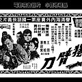 (放大)-剪圖-廣告-獨臂刀-1967-台北市