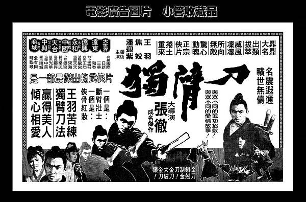 (放大)-剪圖-廣告-獨臂刀-1982-台北市