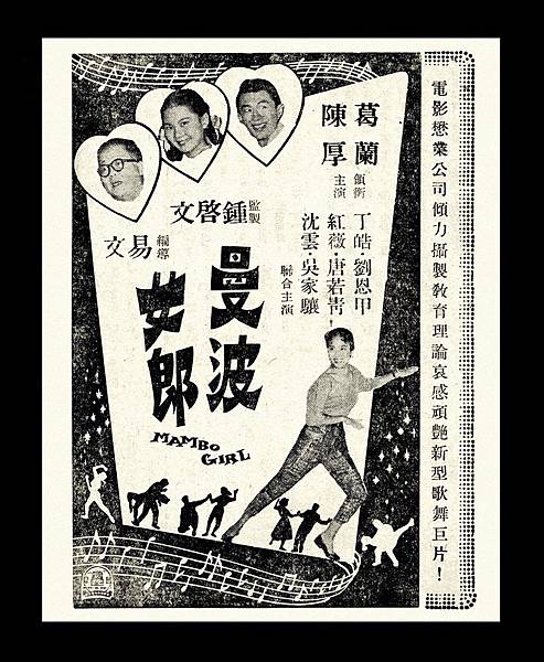 (放大)-本事單-預告-曼波女郎-1957-美都麗-台北市