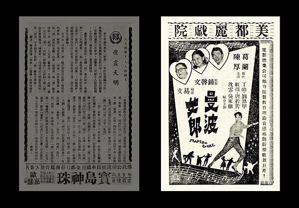 (較大)-本事單-雙面-預告-曼波女郎-1957-美都麗-2-台北市