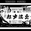 (放大)-剪圖-廣告-曼波女郎-1957-1-台北市