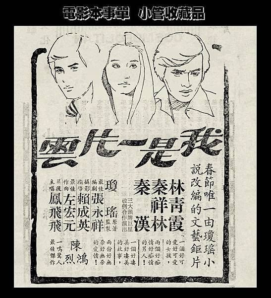 (放大)-本事單-預告-我是一片雲-1977-萬國-台北市