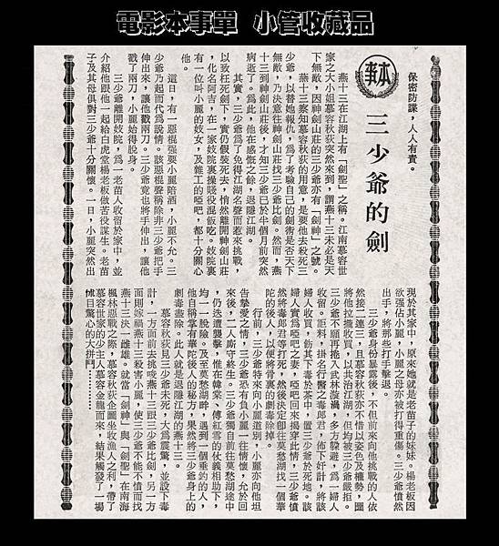 (放大)-本事單-本事-三少爺的劍-1977-大世界-台北市