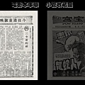 (較大)-本事單-雙面-本事-三少爺的劍-1977-寶宮-台北市