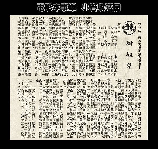 (放大)-本事單-本事-甜姐兒-1957-新生-台北市