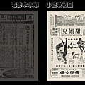 (較大)-本事單-雙面-預告-甜姐兒-1957-新生-台北市