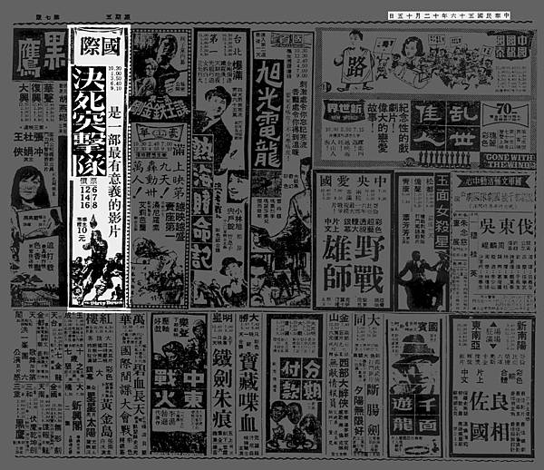 (放大)-報紙-廣告-決死突擊隊-1967.12.15-台北市