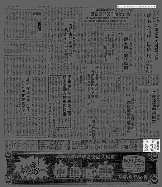 (放大)-報紙-廣告-決死突擊隊-1974.11.02-台中