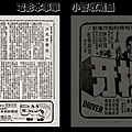 (較大)-本事單-雙面-本事-決死突擊隊-1979-國賓-台北市