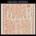 (放大)-本事單-本事-獨臂刀王-1969-大世界-台北市