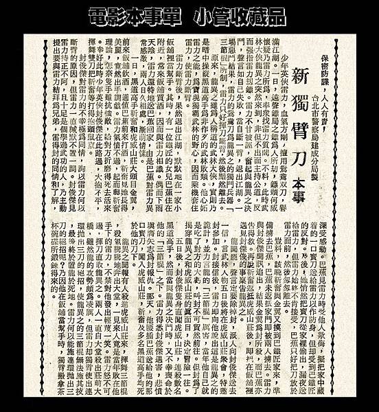 (放大)-本事單-本事-新獨臂刀-1971-國聲-台北市
