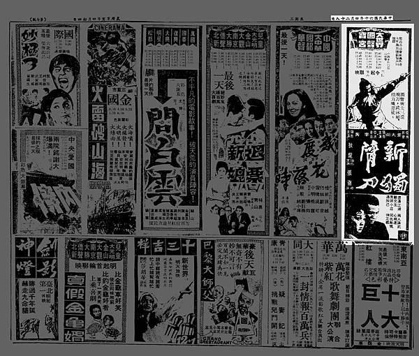 (放大)-報紙-廣告-新獨臂刀-1971.04.28-台北市